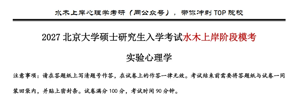 【实验心理学】模拟考试正式开始!-第5张图片-四季读书网 【实验心理学】模拟考试正式开始!-第5张图片-四季读书网