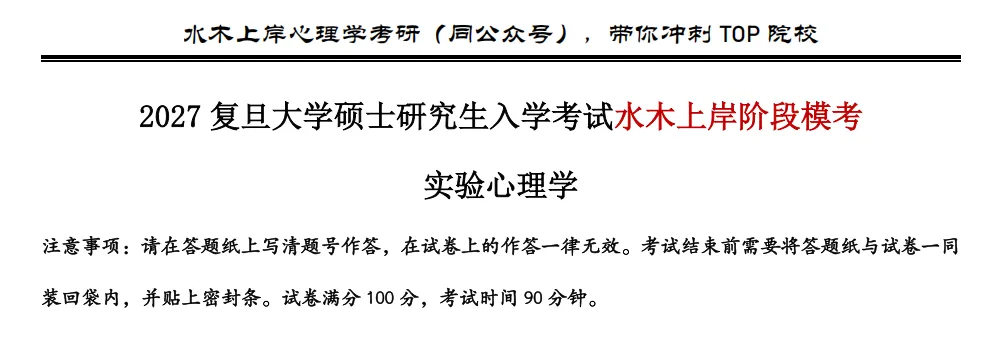 【实验心理学】模拟考试正式开始!-第6张图片-四季读书网 【实验心理学】模拟考试正式开始!-第6张图片-四季读书网