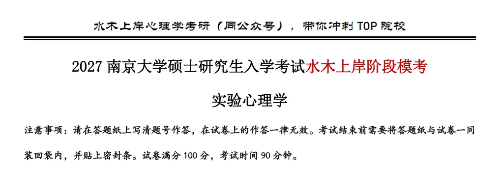 【实验心理学】模拟考试正式开始!-第7张图片-四季读书网 【实验心理学】模拟考试正式开始!-第7张图片-四季读书网