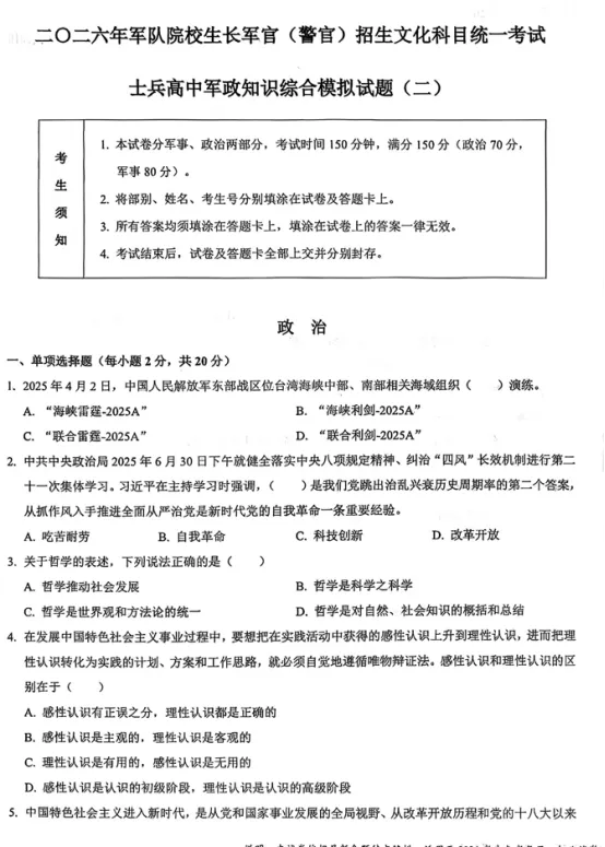 2026军考真题及时政考点+军事押题(可分享)-第1张图片-四季读书网 2026军考真题及时政考点+军事押题(可分享)-第1张图片-四季读书网