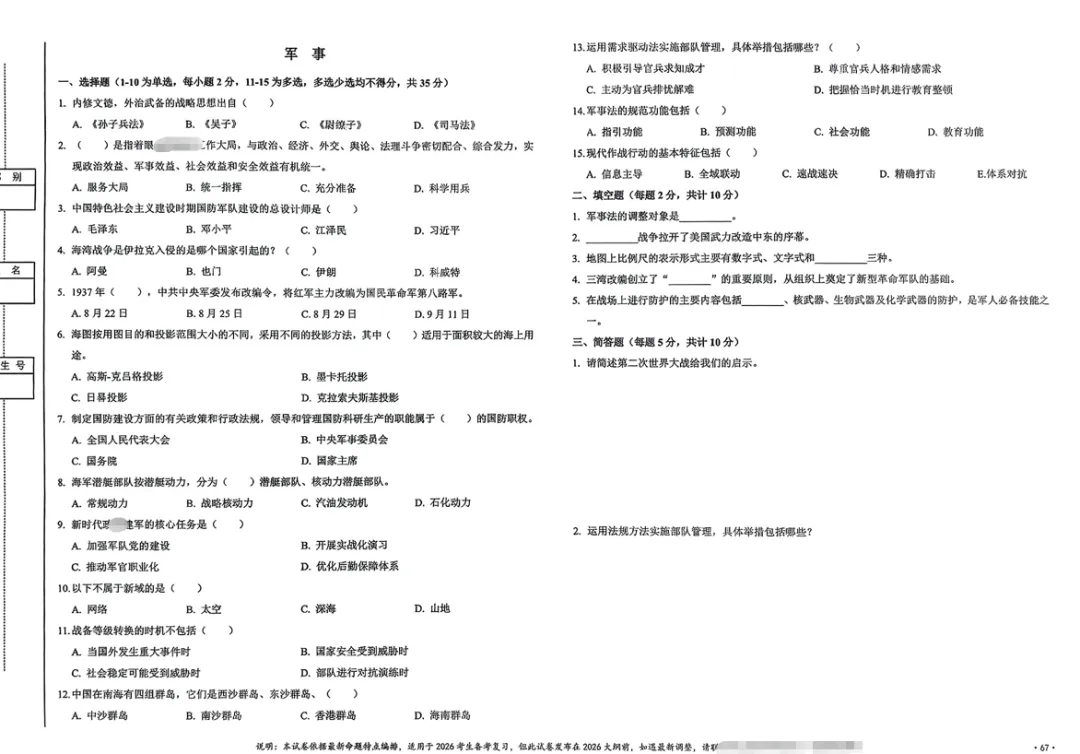 2026军考真题及时政考点+军事押题(可分享)-第2张图片-四季读书网 2026军考真题及时政考点+军事押题(可分享)-第2张图片-四季读书网