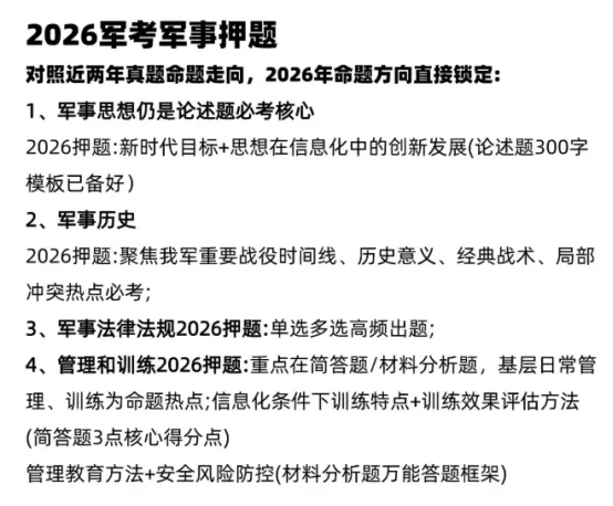 2026军考真题及时政考点+军事押题(可分享)-第4张图片-四季读书网 2026军考真题及时政考点+军事押题(可分享)-第4张图片-四季读书网