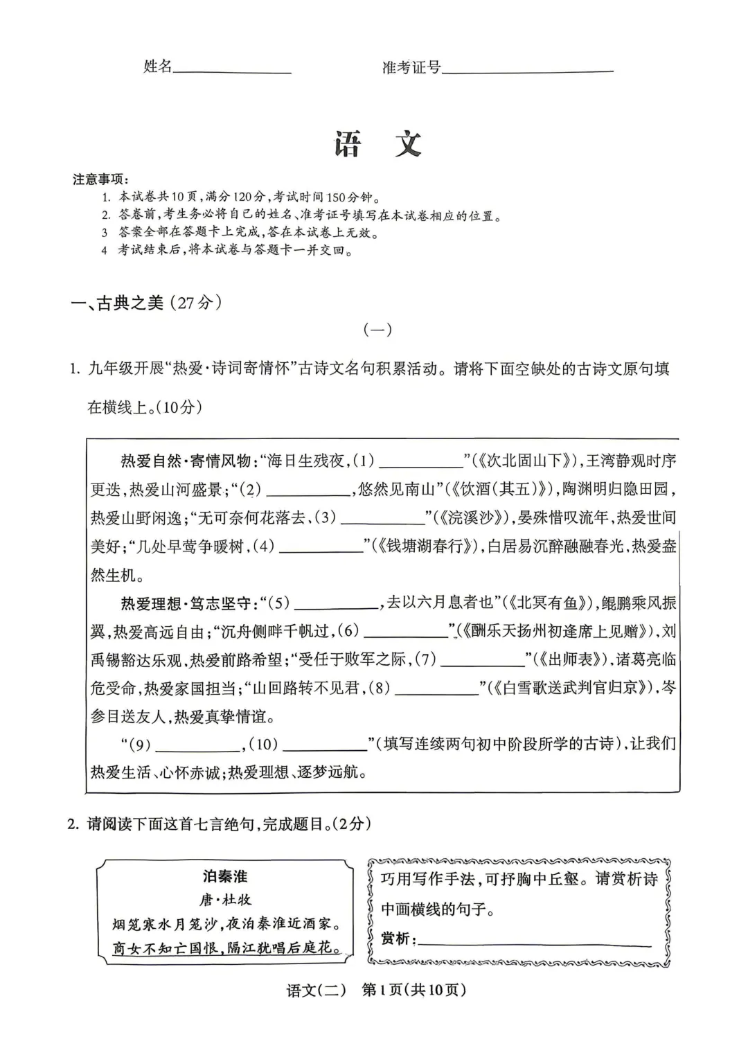 模考新卷 | 2026年山西中考第二次模拟监测试题-第3张图片-四季读书网 模考新卷 | 2026年山西中考第二次模拟监测试题-第3张图片-四季读书网