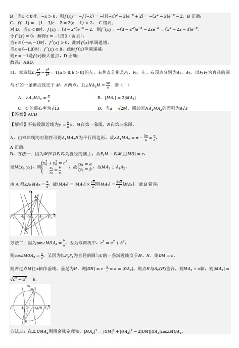 【高考真题】2025陕西省高考全国二卷数学真题+解析-第5张图片-四季读书网