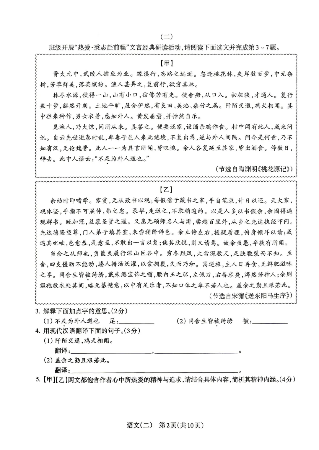 模考新卷 | 2026年山西中考第二次模拟监测试题-第4张图片-四季读书网 模考新卷 | 2026年山西中考第二次模拟监测试题-第4张图片-四季读书网