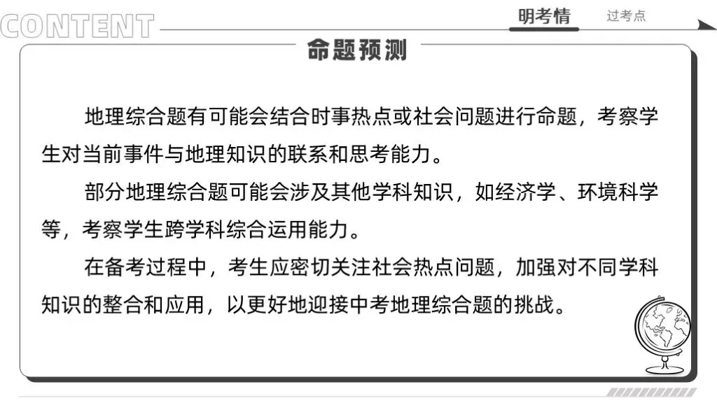 中考地理复习 |《综合题答题技巧》让全班都会答题模板��-第7张图片-四季读书网 中考地理复习 |《综合题答题技巧》让全班都会答题模板��-第7张图片-四季读书网