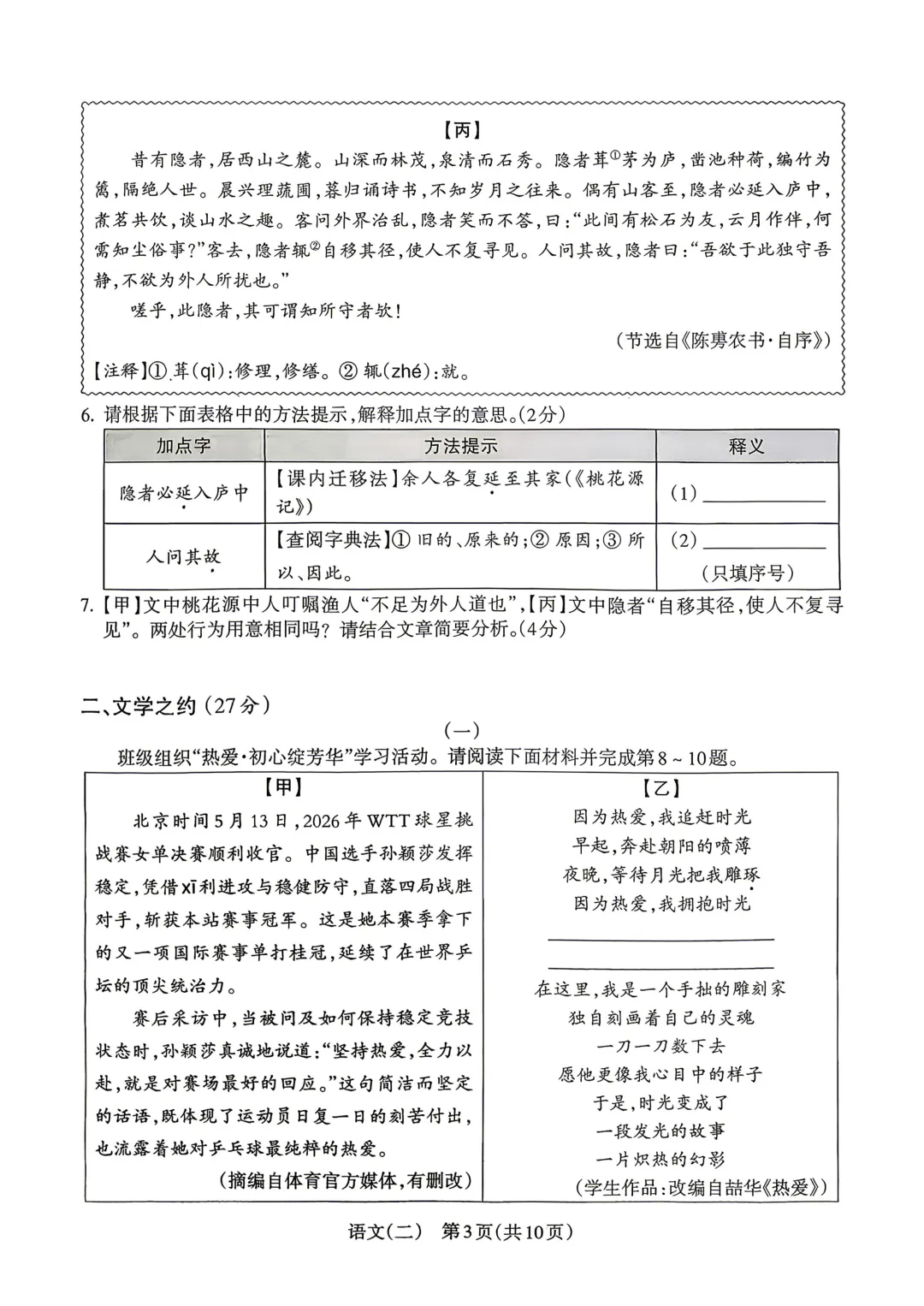 模考新卷 | 2026年山西中考第二次模拟监测试题-第5张图片-四季读书网 模考新卷 | 2026年山西中考第二次模拟监测试题-第5张图片-四季读书网