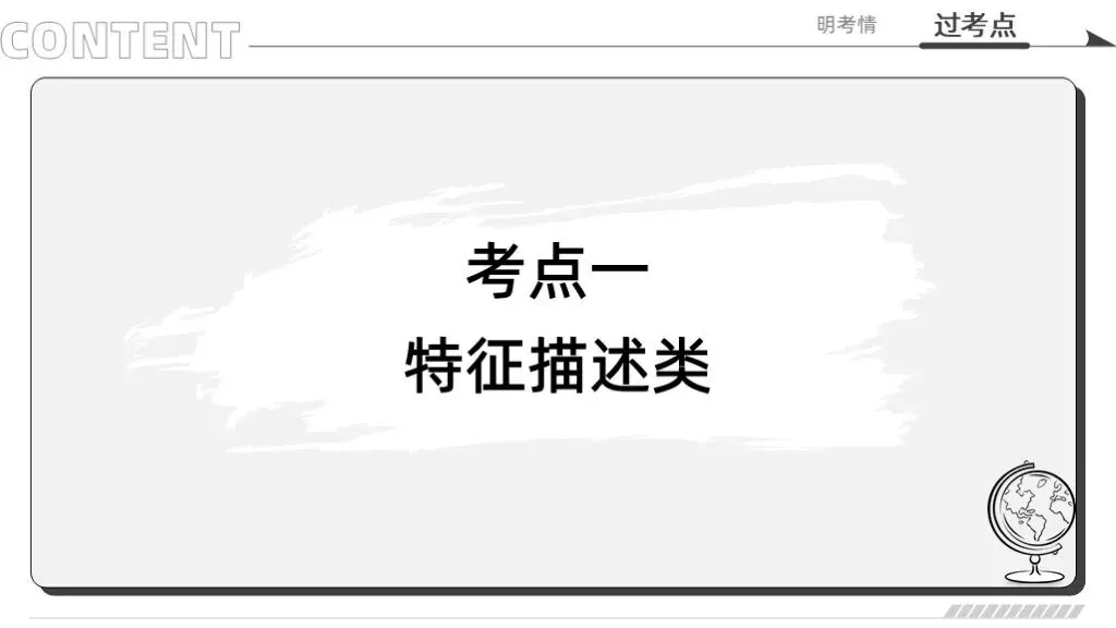 中考地理复习 |《综合题答题技巧》让全班都会答题模板��-第9张图片-四季读书网 中考地理复习 |《综合题答题技巧》让全班都会答题模板��-第9张图片-四季读书网