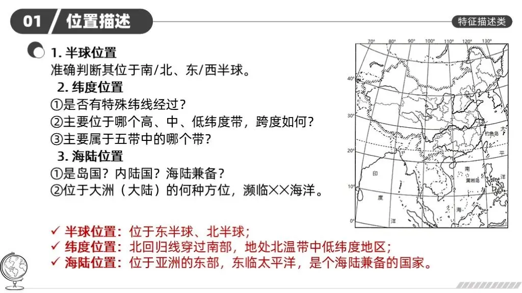 中考地理复习 |《综合题答题技巧》让全班都会答题模板��-第10张图片-四季读书网 中考地理复习 |《综合题答题技巧》让全班都会答题模板��-第10张图片-四季读书网