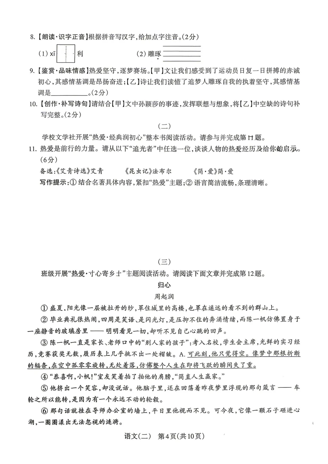 模考新卷 | 2026年山西中考第二次模拟监测试题-第6张图片-四季读书网 模考新卷 | 2026年山西中考第二次模拟监测试题-第6张图片-四季读书网