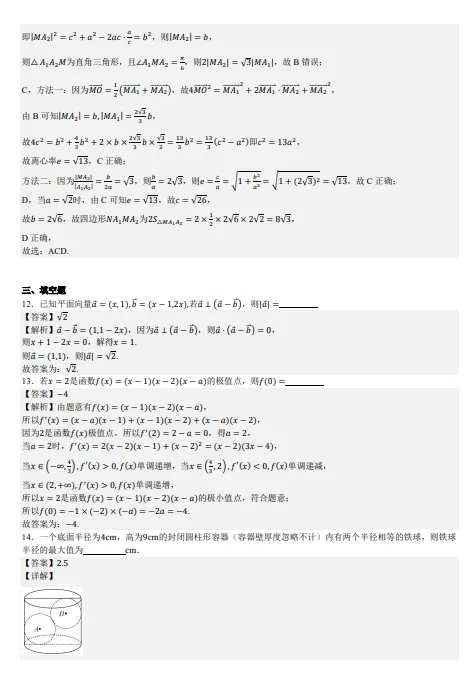 【高考真题】2025陕西省高考全国二卷数学真题+解析-第6张图片-四季读书网