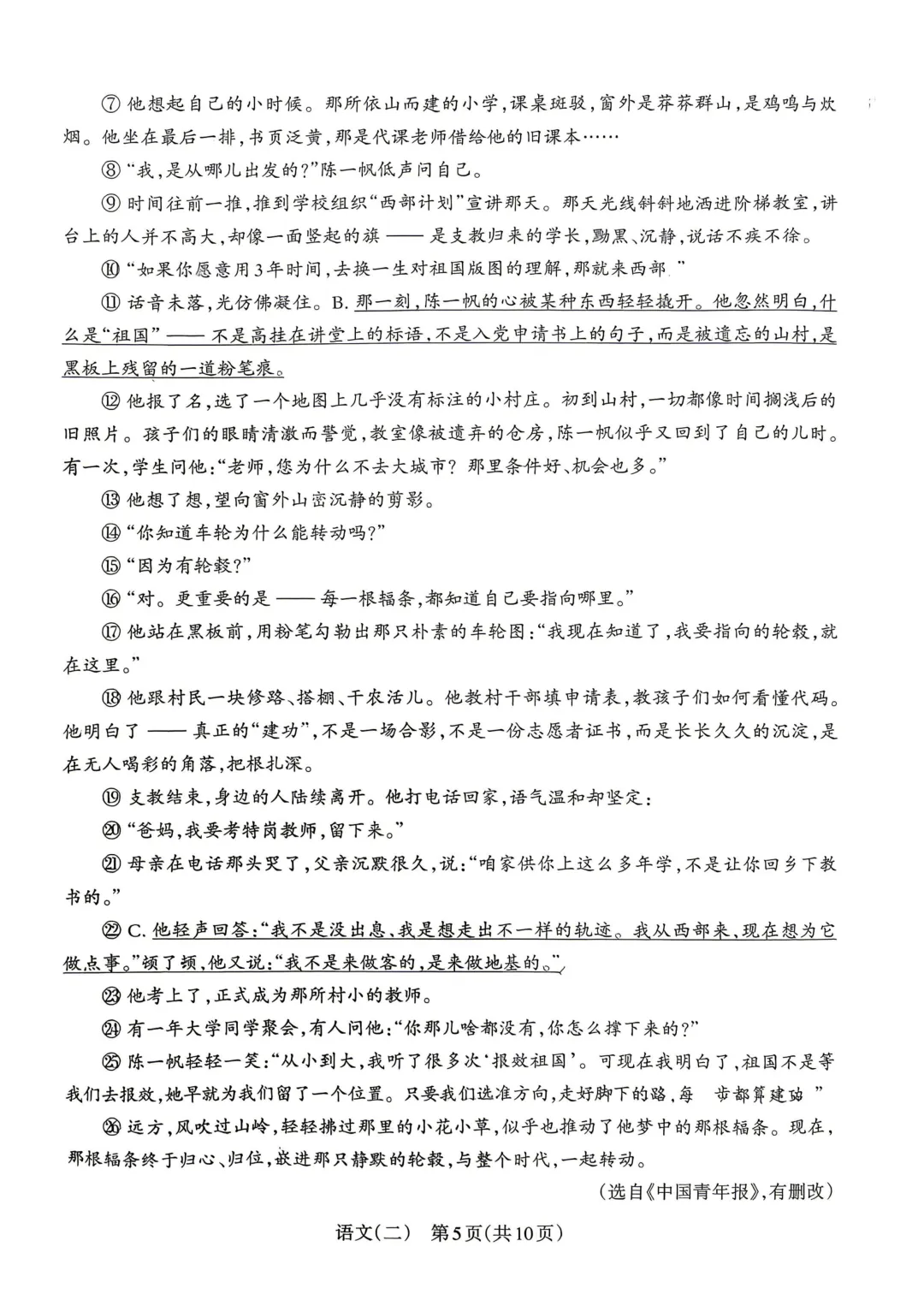 模考新卷 | 2026年山西中考第二次模拟监测试题-第7张图片-四季读书网 模考新卷 | 2026年山西中考第二次模拟监测试题-第7张图片-四季读书网