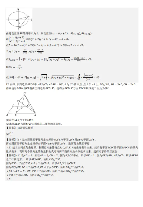 【高考真题】2025陕西省高考全国二卷数学真题+解析-第8张图片-四季读书网