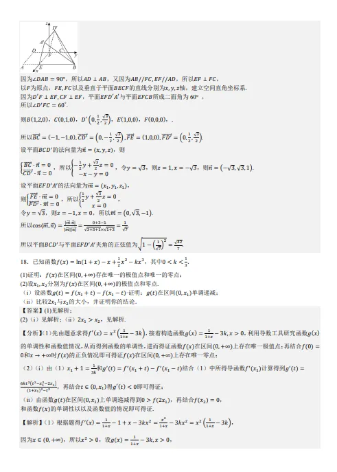 【高考真题】2025陕西省高考全国二卷数学真题+解析-第9张图片-四季读书网
