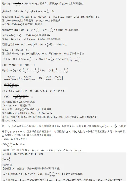 【高考真题】2025陕西省高考全国二卷数学真题+解析-第10张图片-四季读书网