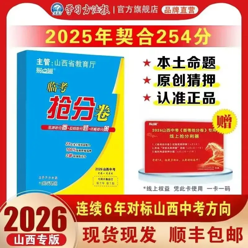 2026山西中考最后一卷-第1张图片-四季读书网