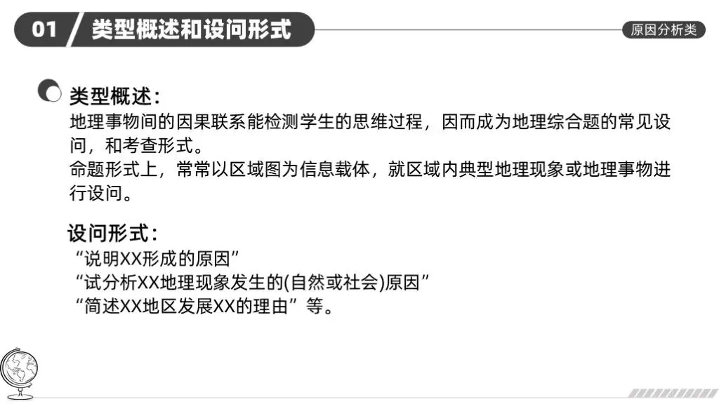 中考地理复习 |《综合题答题技巧》让全班都会答题模板��-第15张图片-四季读书网 中考地理复习 |《综合题答题技巧》让全班都会答题模板��-第15张图片-四季读书网