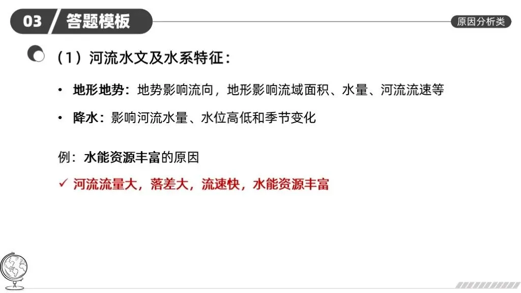 中考地理复习 |《综合题答题技巧》让全班都会答题模板��-第17张图片-四季读书网 中考地理复习 |《综合题答题技巧》让全班都会答题模板��-第17张图片-四季读书网