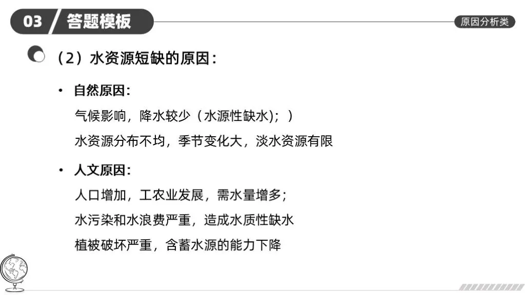 中考地理复习 |《综合题答题技巧》让全班都会答题模板��-第18张图片-四季读书网 中考地理复习 |《综合题答题技巧》让全班都会答题模板��-第18张图片-四季读书网