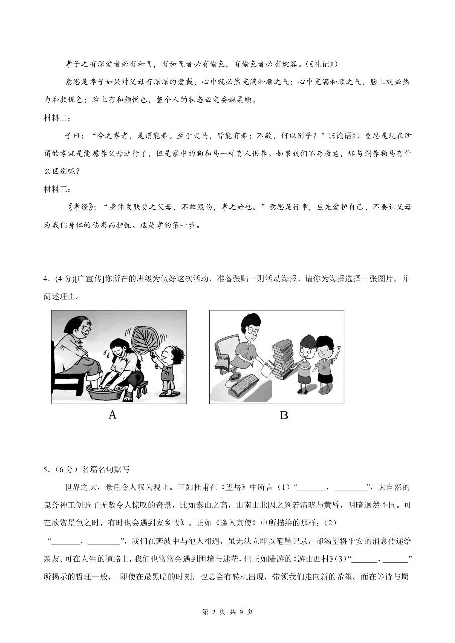 七年级下学期语文期末考试模拟押题卷素养达标测试卷(共2套)含答案解析-第5张图片-四季读书网 七年级下学期语文期末考试模拟押题卷素养达标测试卷(共2套)含答案解析-第5张图片-四季读书网
