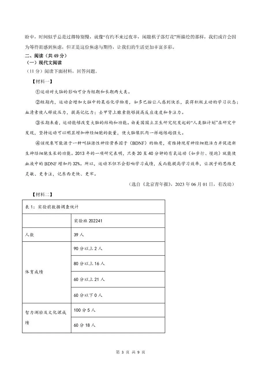 七年级下学期语文期末考试模拟押题卷素养达标测试卷(共2套)含答案解析-第6张图片-四季读书网 七年级下学期语文期末考试模拟押题卷素养达标测试卷(共2套)含答案解析-第6张图片-四季读书网