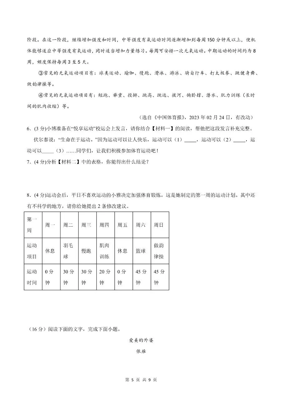 七年级下学期语文期末考试模拟押题卷素养达标测试卷(共2套)含答案解析-第8张图片-四季读书网 七年级下学期语文期末考试模拟押题卷素养达标测试卷(共2套)含答案解析-第8张图片-四季读书网