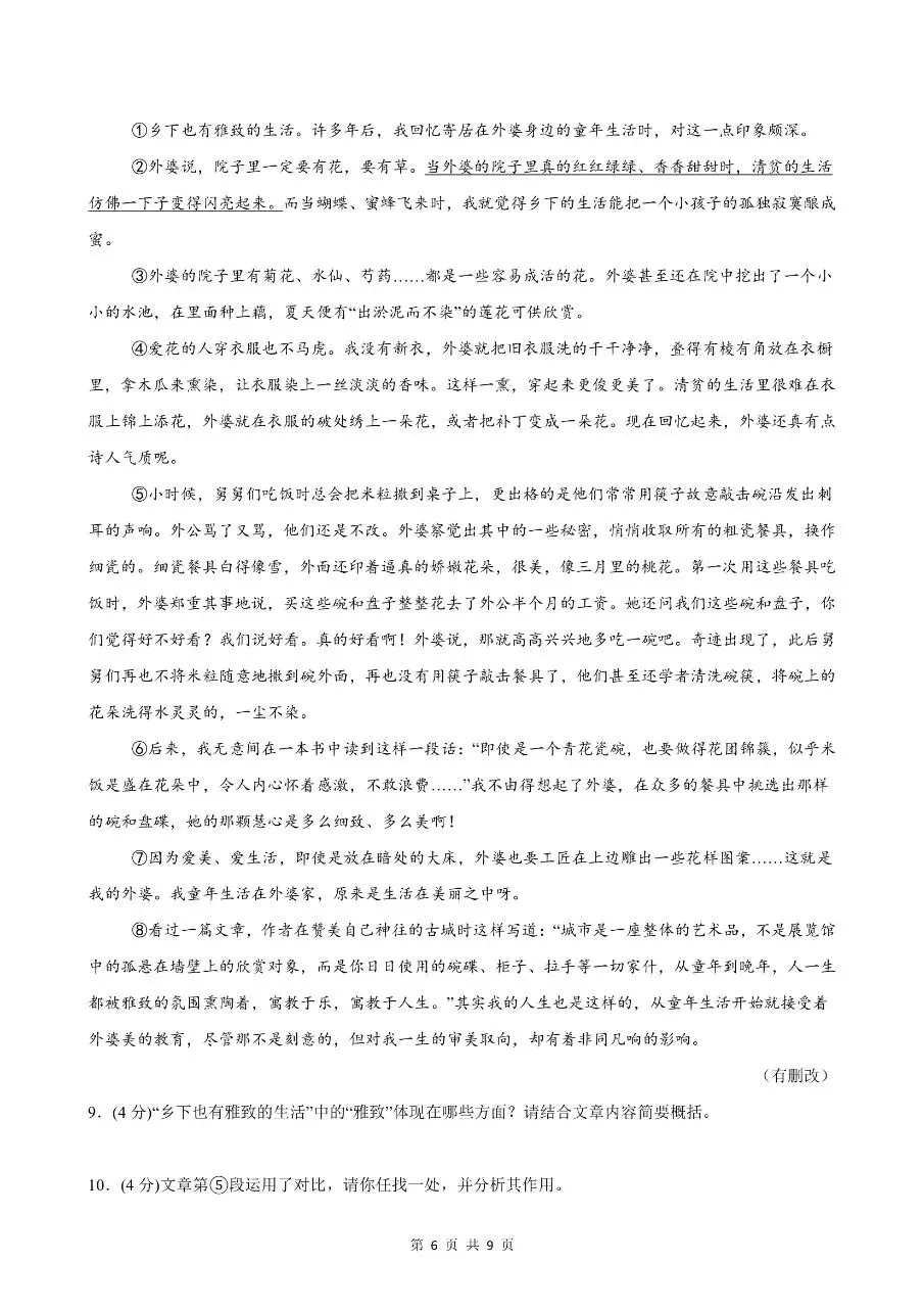 七年级下学期语文期末考试模拟押题卷素养达标测试卷(共2套)含答案解析-第9张图片-四季读书网 七年级下学期语文期末考试模拟押题卷素养达标测试卷(共2套)含答案解析-第9张图片-四季读书网