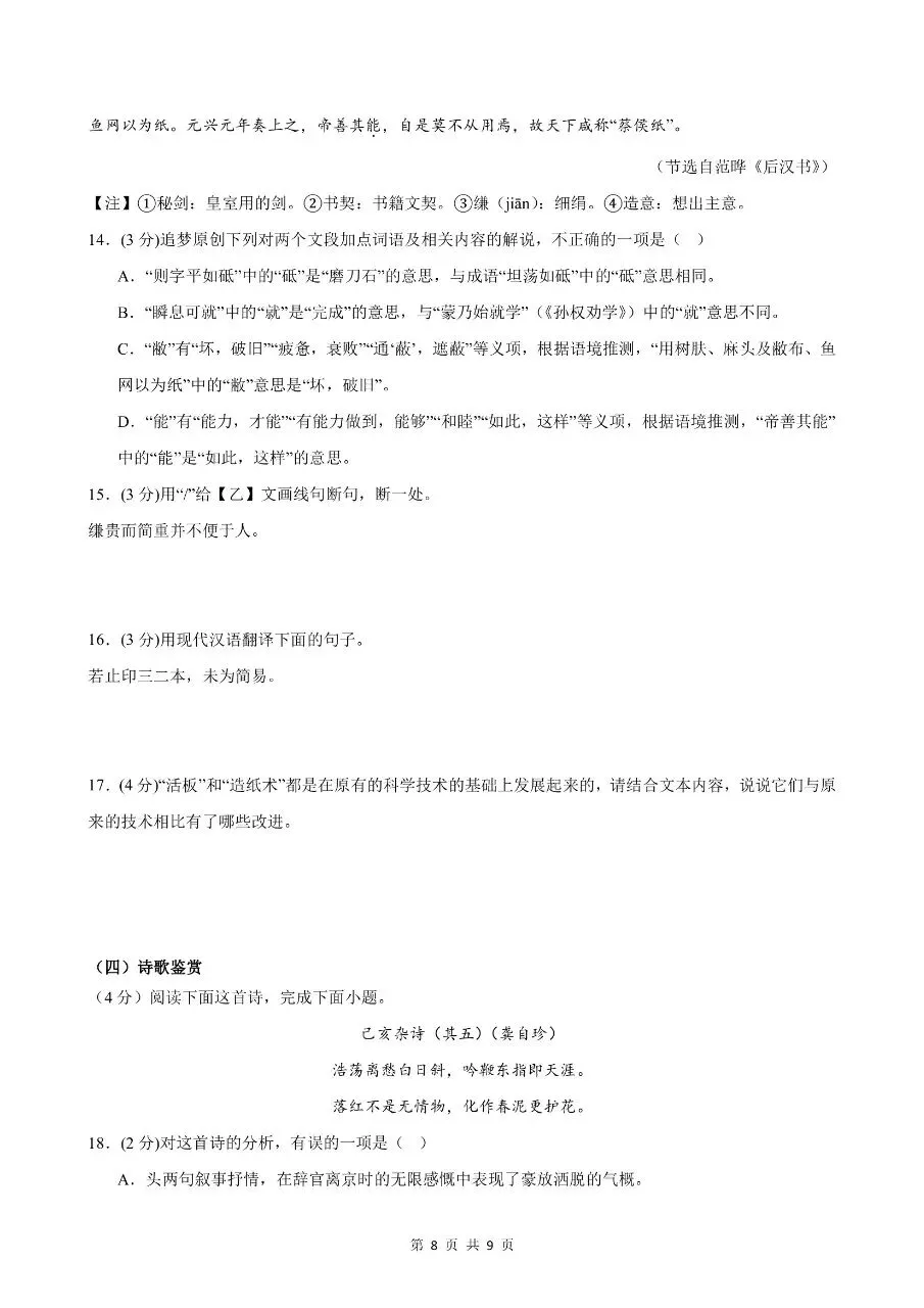 七年级下学期语文期末考试模拟押题卷素养达标测试卷(共2套)含答案解析-第11张图片-四季读书网 七年级下学期语文期末考试模拟押题卷素养达标测试卷(共2套)含答案解析-第11张图片-四季读书网