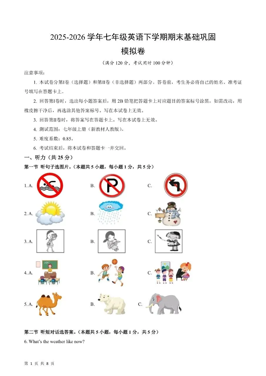 七年级下册人教版英语期末考试模拟测试卷(基础卷)含听力含答案解析-第4张图片-四季读书网 七年级下册人教版英语期末考试模拟测试卷(基础卷)含听力含答案解析-第4张图片-四季读书网