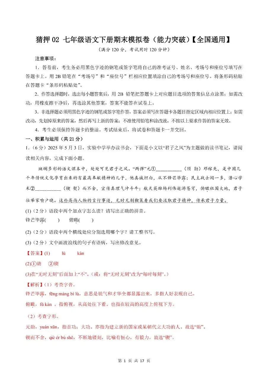 七年级下学期语文期末考试模拟押题卷素养达标测试卷(共2套)含答案解析-第12张图片-四季读书网 七年级下学期语文期末考试模拟押题卷素养达标测试卷(共2套)含答案解析-第12张图片-四季读书网