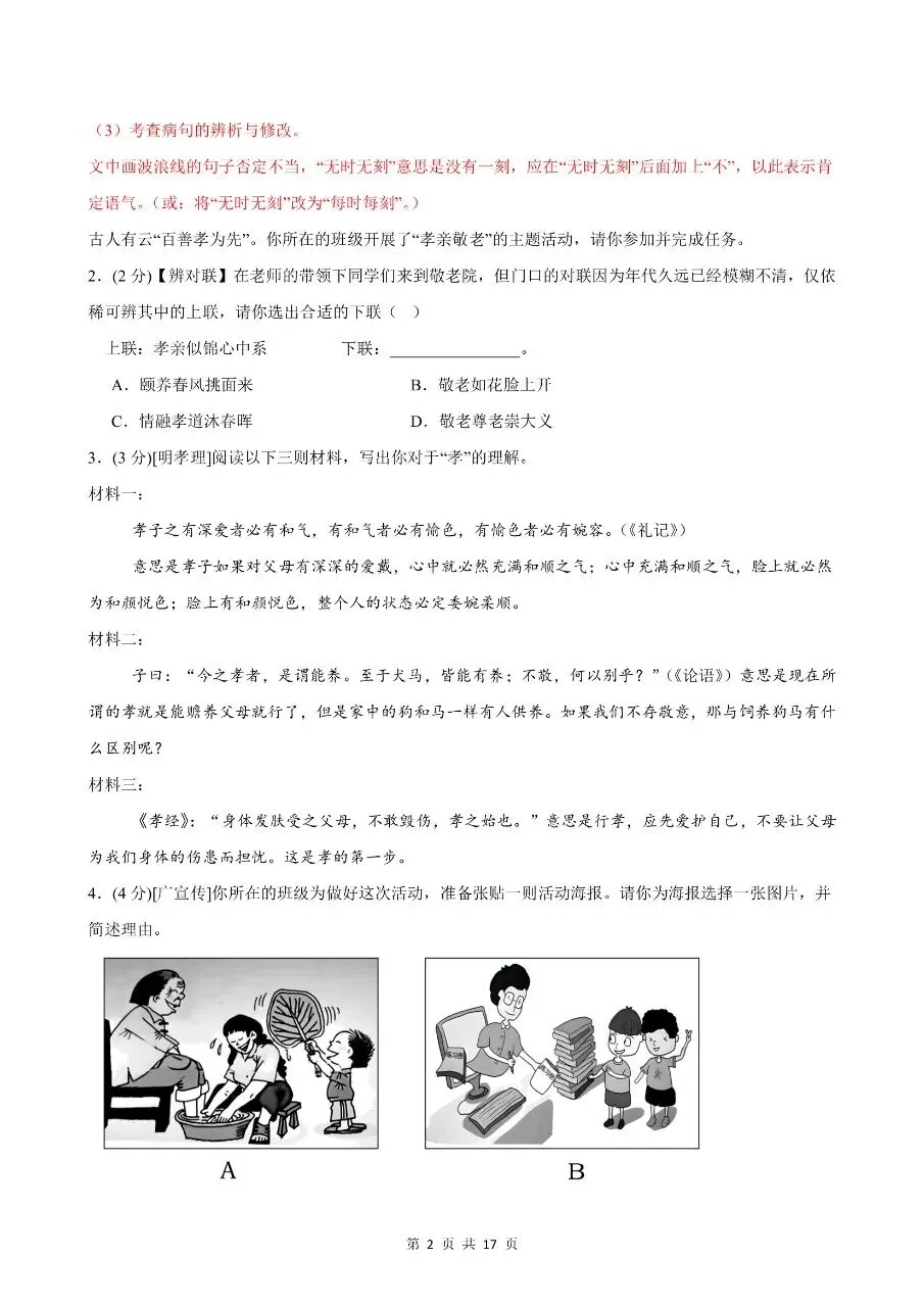 七年级下学期语文期末考试模拟押题卷素养达标测试卷(共2套)含答案解析-第13张图片-四季读书网 七年级下学期语文期末考试模拟押题卷素养达标测试卷(共2套)含答案解析-第13张图片-四季读书网