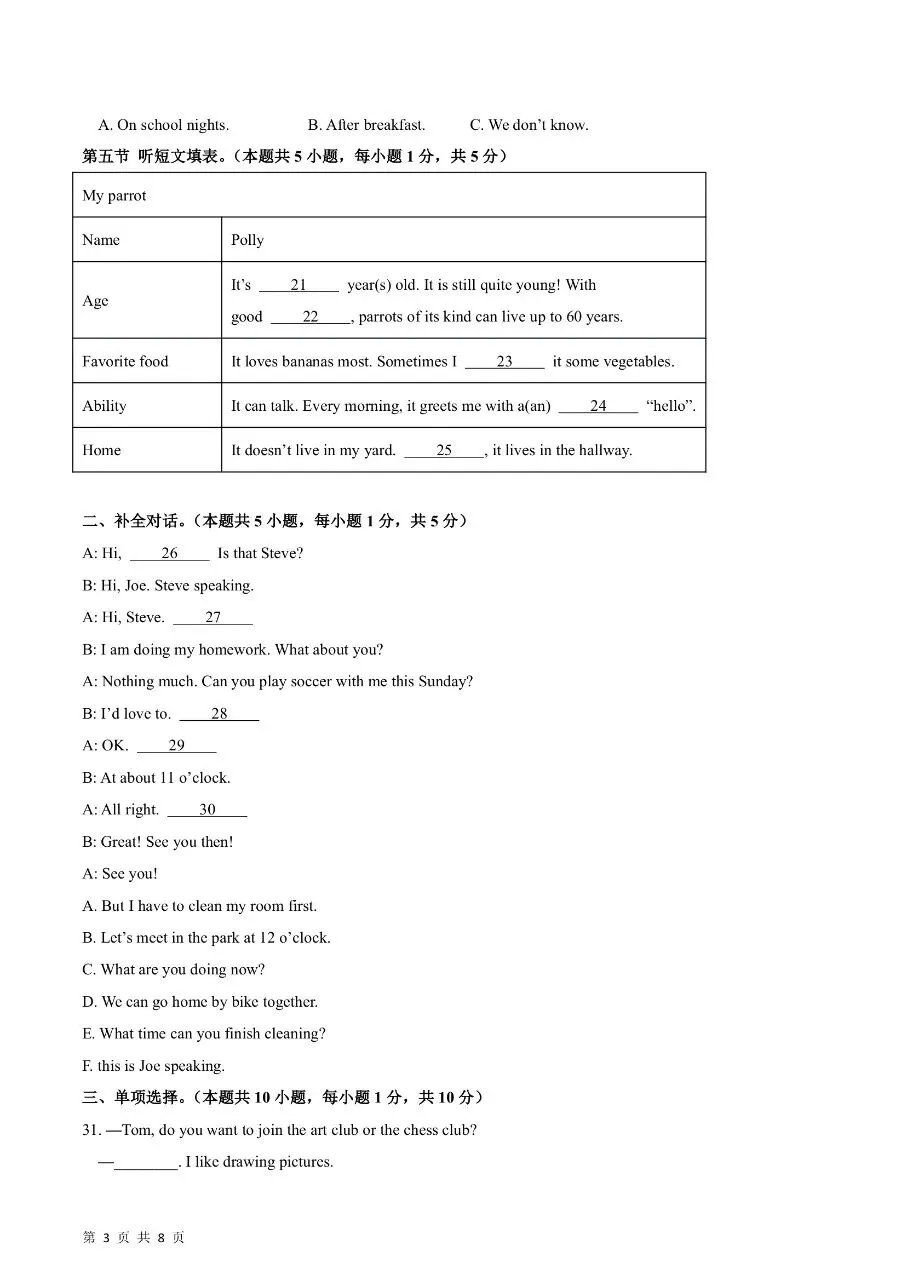 七年级下册人教版英语期末考试模拟测试卷(基础卷)含听力含答案解析-第6张图片-四季读书网 七年级下册人教版英语期末考试模拟测试卷(基础卷)含听力含答案解析-第6张图片-四季读书网