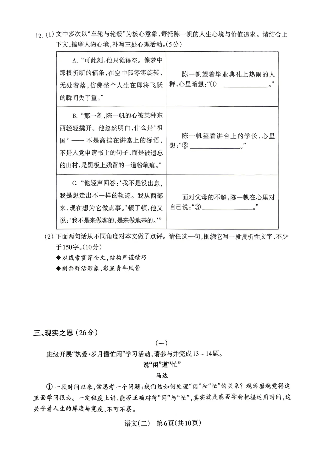 模考新卷 | 2026年山西中考第二次模拟监测试题-第8张图片-四季读书网 模考新卷 | 2026年山西中考第二次模拟监测试题-第8张图片-四季读书网