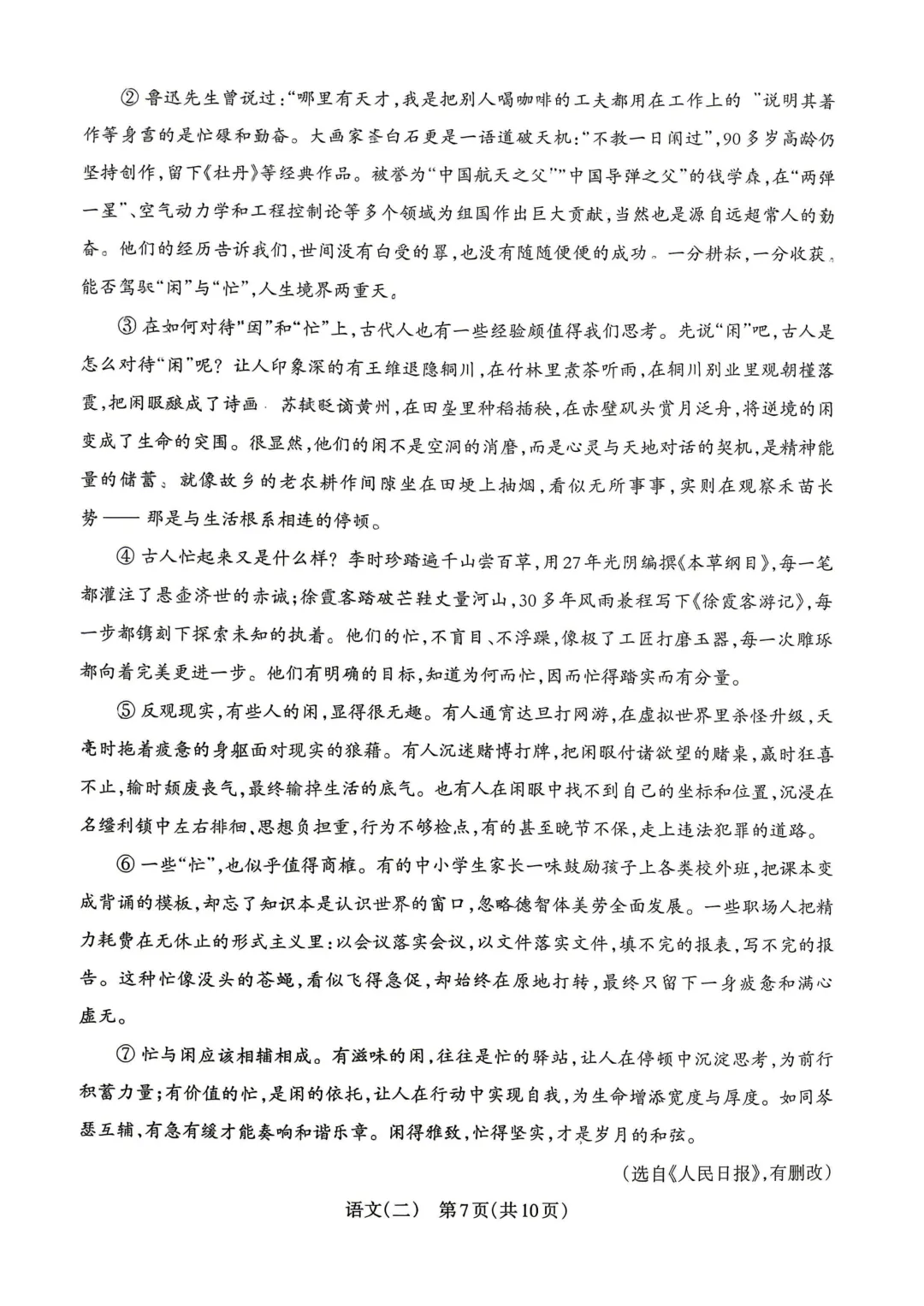 模考新卷 | 2026年山西中考第二次模拟监测试题-第9张图片-四季读书网 模考新卷 | 2026年山西中考第二次模拟监测试题-第9张图片-四季读书网