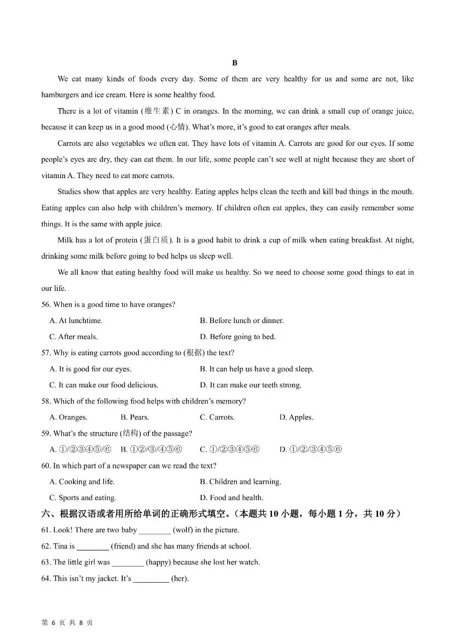 七年级下册人教版英语期末考试模拟测试卷(基础卷)含听力含答案解析-第9张图片-四季读书网 七年级下册人教版英语期末考试模拟测试卷(基础卷)含听力含答案解析-第9张图片-四季读书网