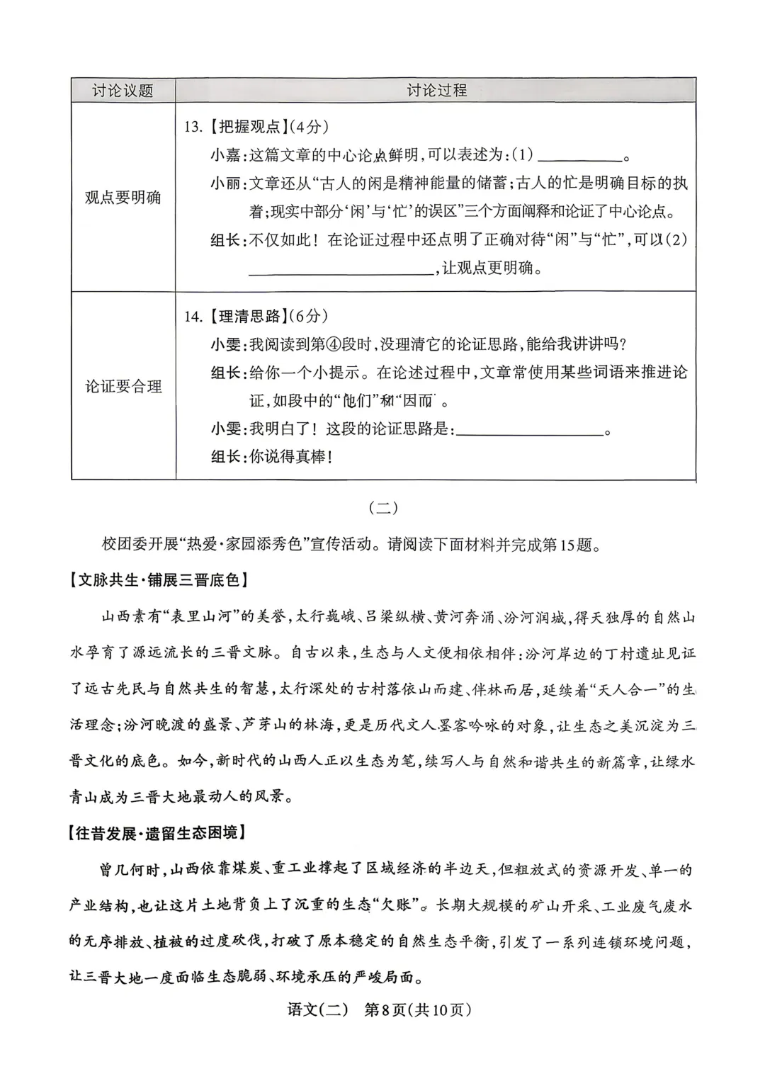 模考新卷 | 2026年山西中考第二次模拟监测试题-第10张图片-四季读书网 模考新卷 | 2026年山西中考第二次模拟监测试题-第10张图片-四季读书网