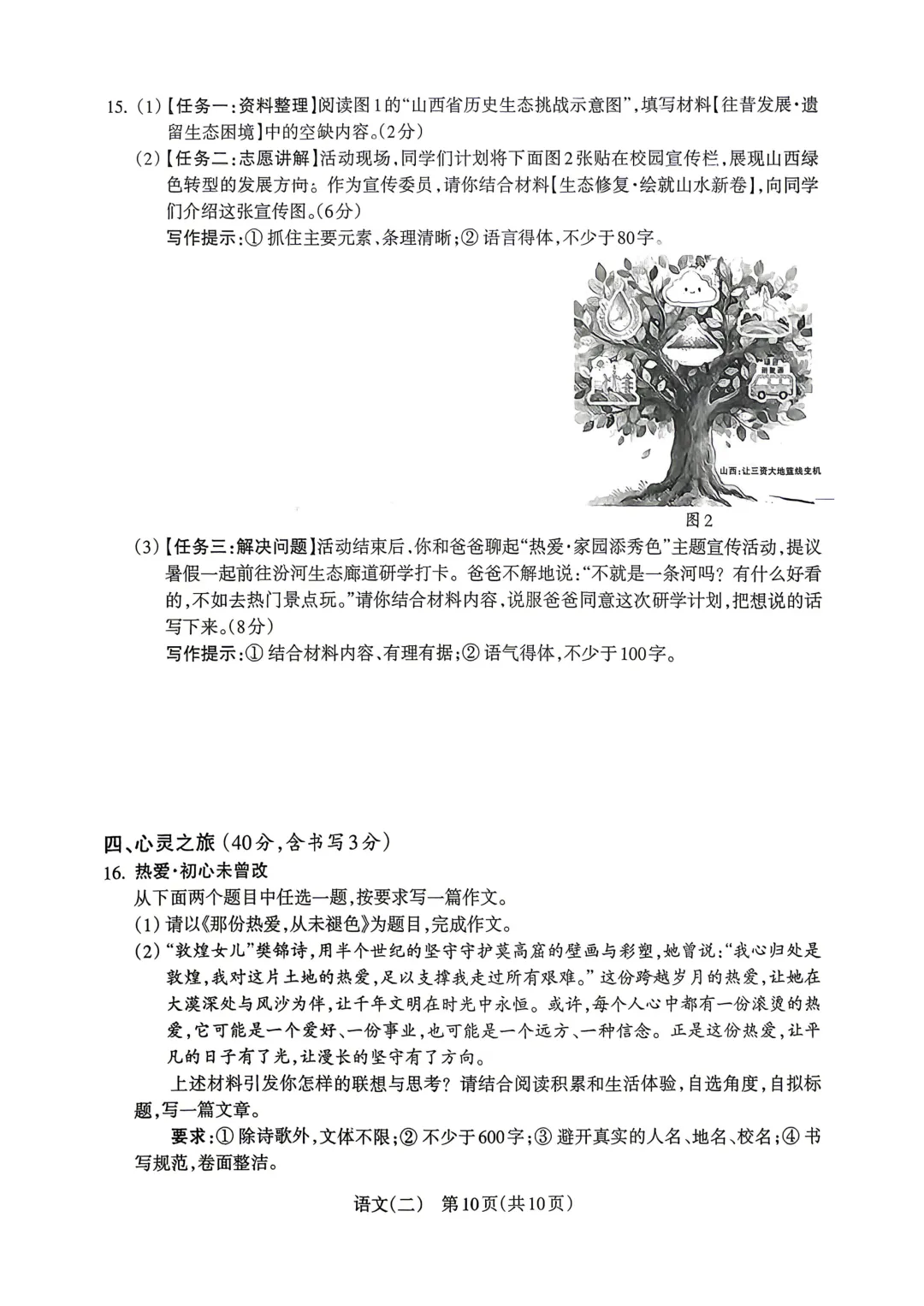 模考新卷 | 2026年山西中考第二次模拟监测试题-第12张图片-四季读书网 模考新卷 | 2026年山西中考第二次模拟监测试题-第12张图片-四季读书网