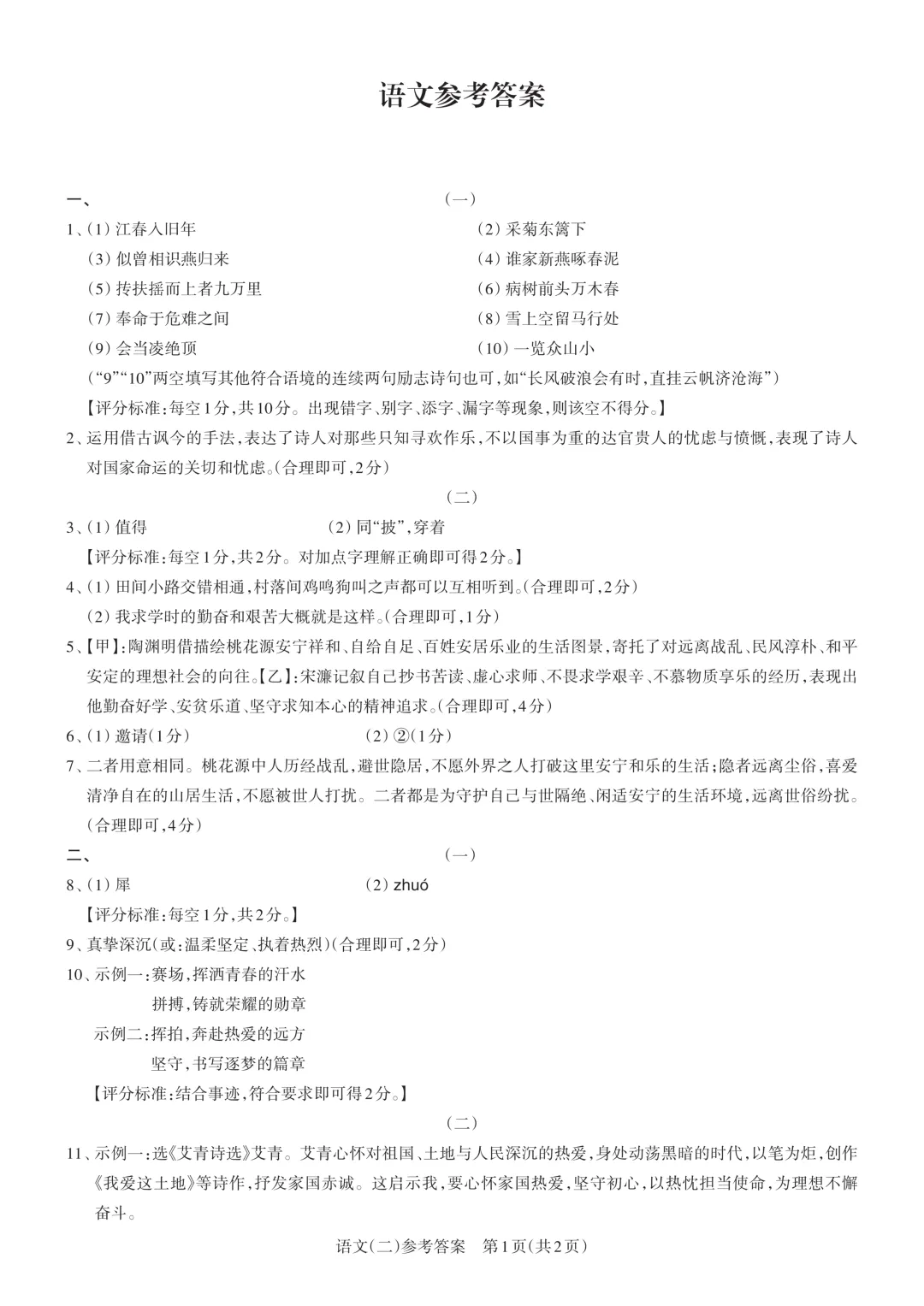模考新卷 | 2026年山西中考第二次模拟监测试题-第13张图片-四季读书网 模考新卷 | 2026年山西中考第二次模拟监测试题-第13张图片-四季读书网