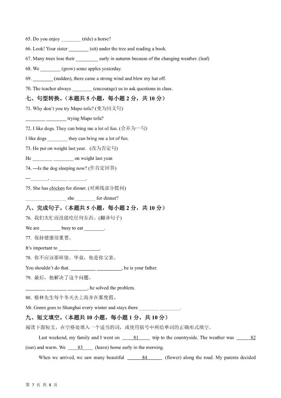 七年级下册人教版英语期末考试模拟测试卷(基础卷)含听力含答案解析-第10张图片-四季读书网 七年级下册人教版英语期末考试模拟测试卷(基础卷)含听力含答案解析-第10张图片-四季读书网