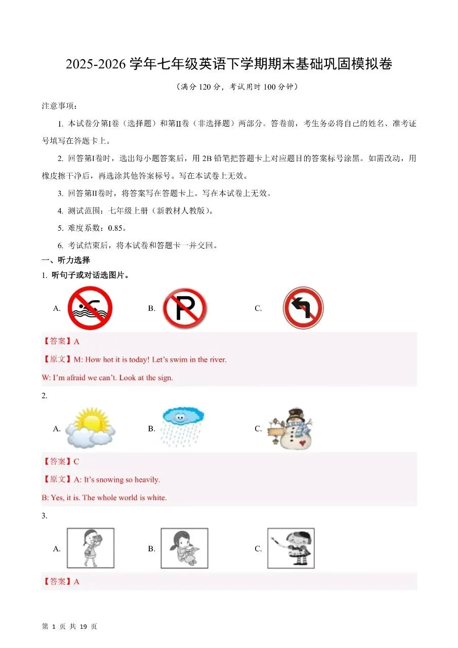 七年级下册人教版英语期末考试模拟测试卷(基础卷)含听力含答案解析-第11张图片-四季读书网 七年级下册人教版英语期末考试模拟测试卷(基础卷)含听力含答案解析-第11张图片-四季读书网