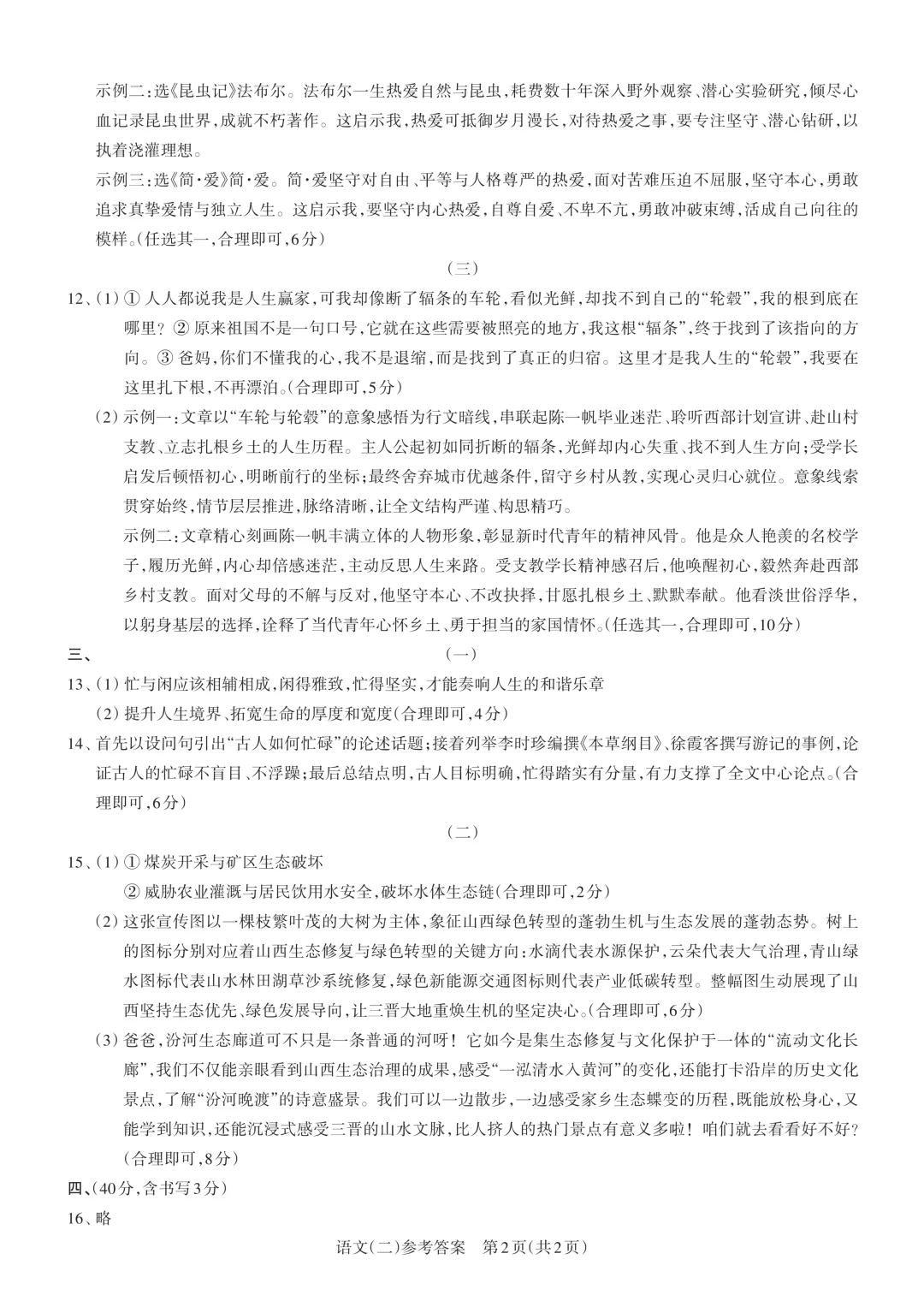 模考新卷 | 2026年山西中考第二次模拟监测试题-第14张图片-四季读书网 模考新卷 | 2026年山西中考第二次模拟监测试题-第14张图片-四季读书网