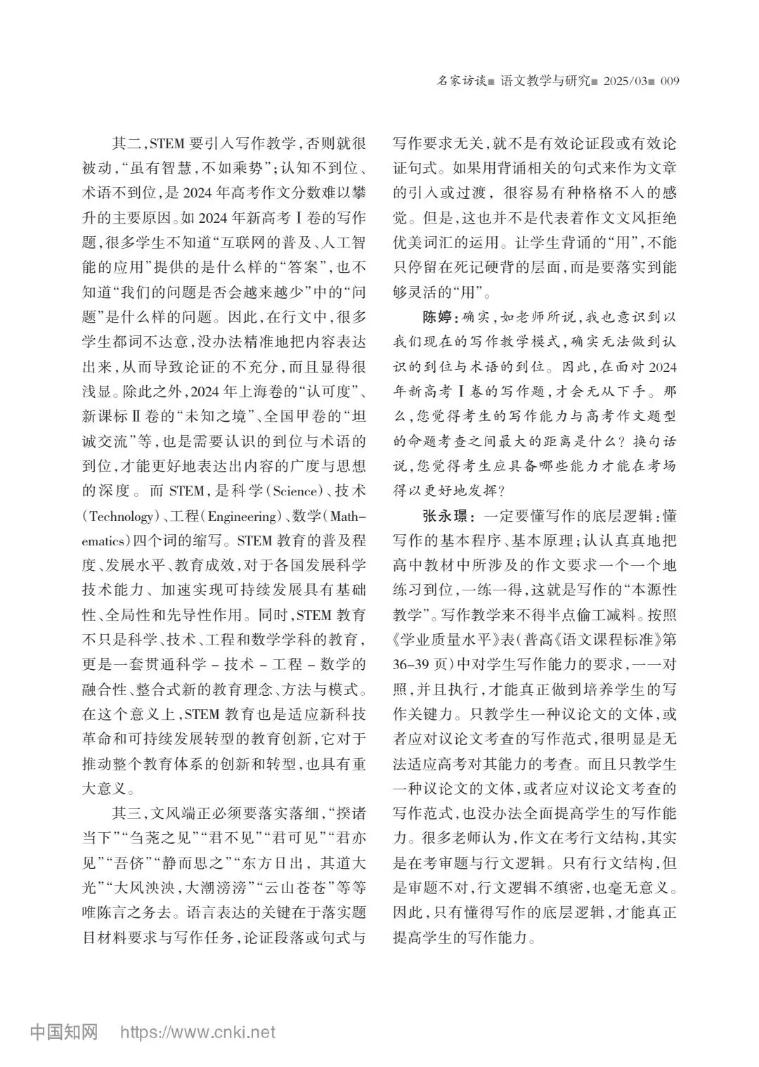 【高考】高中语文试卷拟制能力与命题技术研究——张永璟访谈录-第6张图片-四季读书网