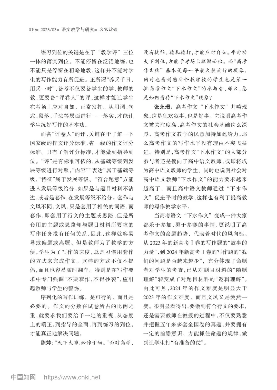【高考】高中语文试卷拟制能力与命题技术研究——张永璟访谈录-第7张图片-四季读书网