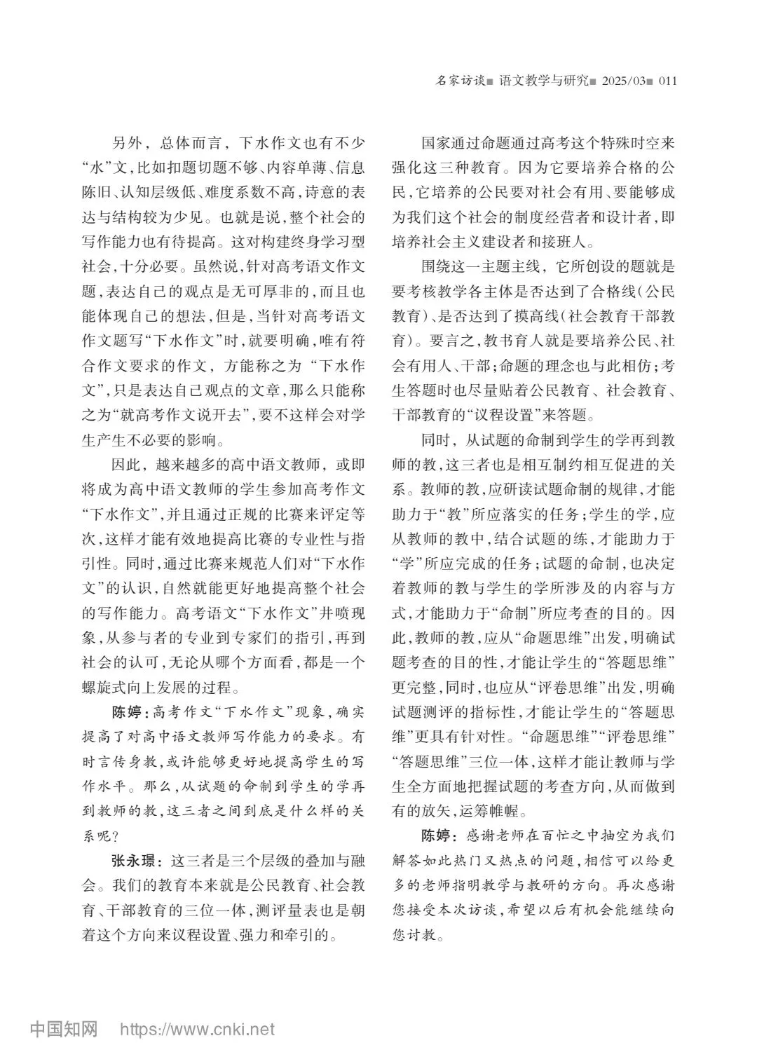 【高考】高中语文试卷拟制能力与命题技术研究——张永璟访谈录-第8张图片-四季读书网