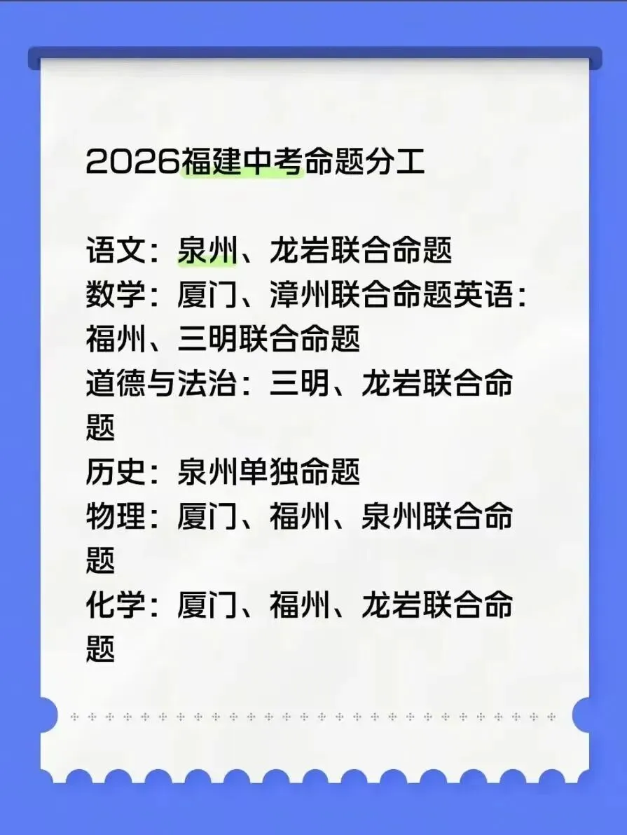 网传福建中考分地市分包出题!各科难度官方给出准信!-第6张图片-四季读书网