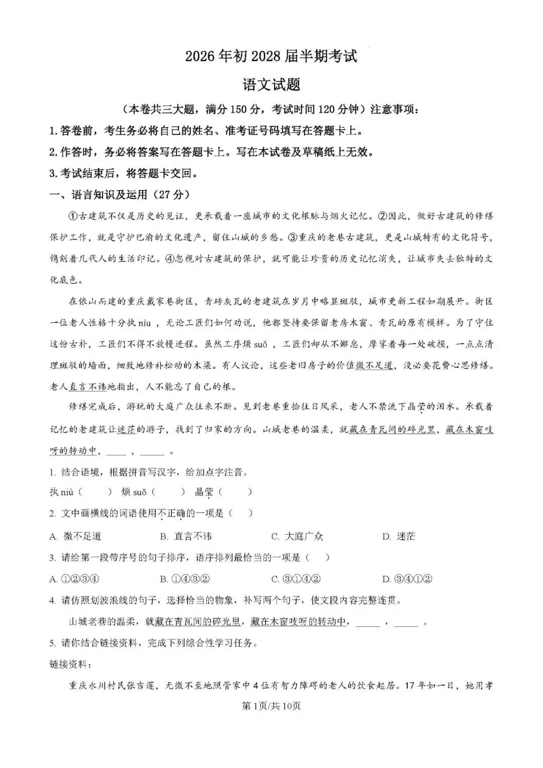 重庆一中初一(2028届)半期试卷(含答案)-第1张图片-四季读书网