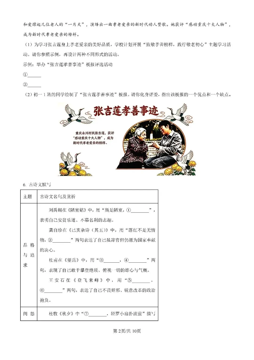 重庆一中初一(2028届)半期试卷(含答案)-第2张图片-四季读书网