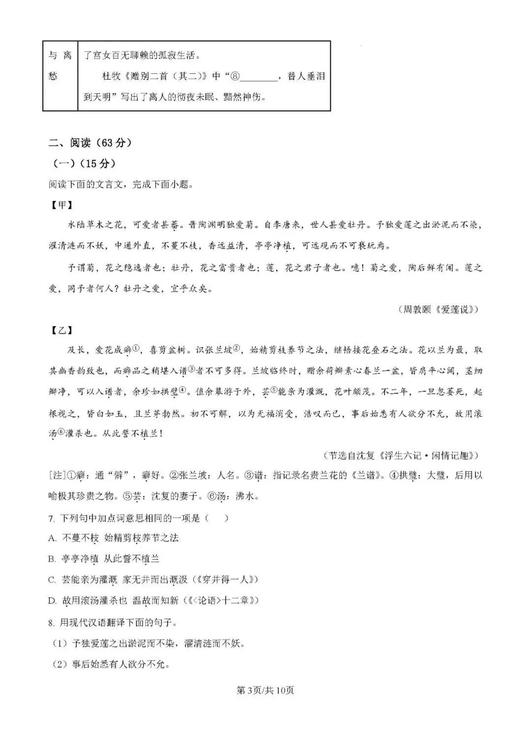 重庆一中初一(2028届)半期试卷(含答案)-第3张图片-四季读书网