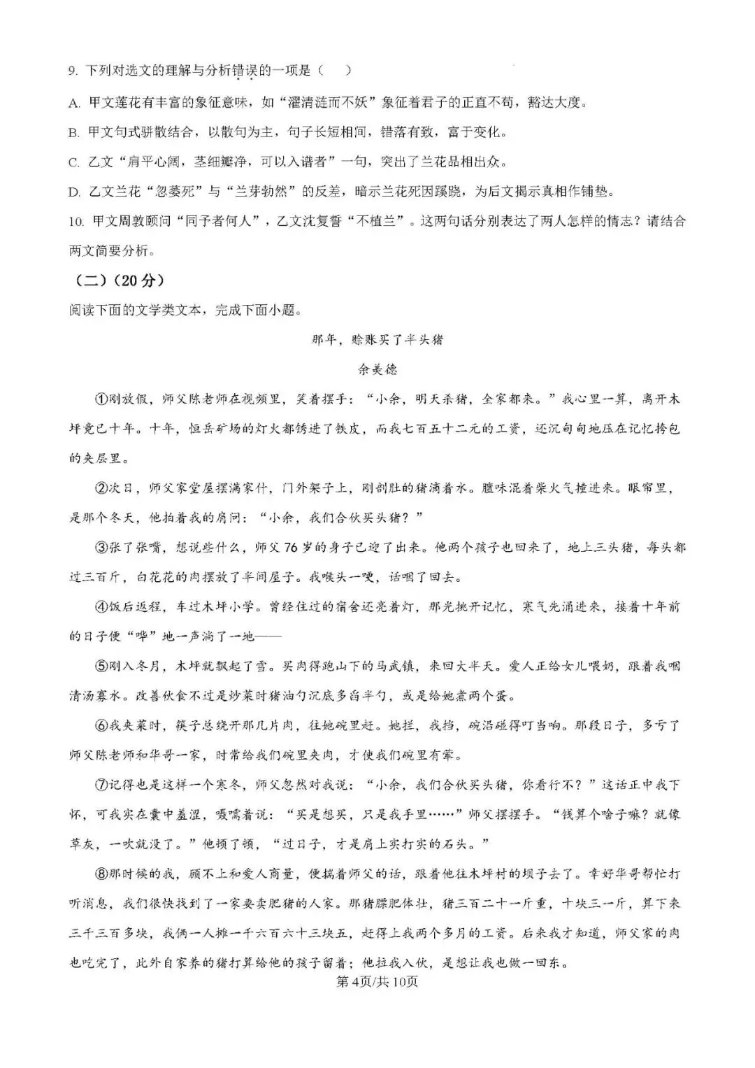 重庆一中初一(2028届)半期试卷(含答案)-第4张图片-四季读书网