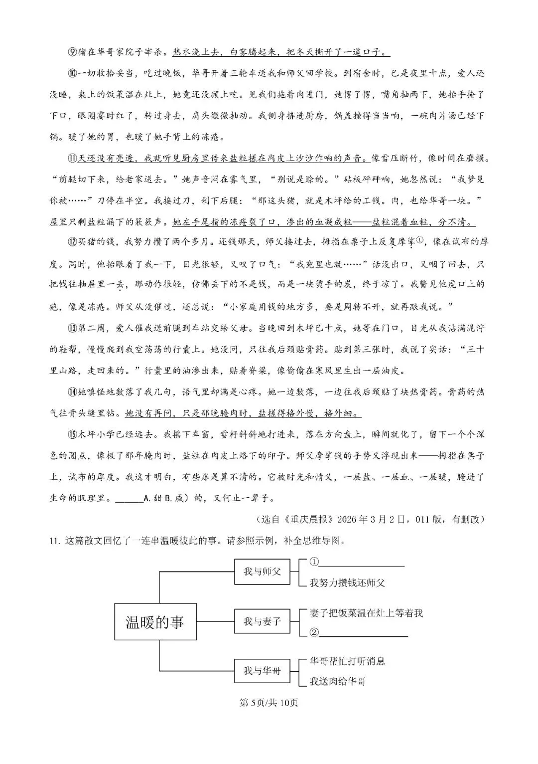 重庆一中初一(2028届)半期试卷(含答案)-第5张图片-四季读书网